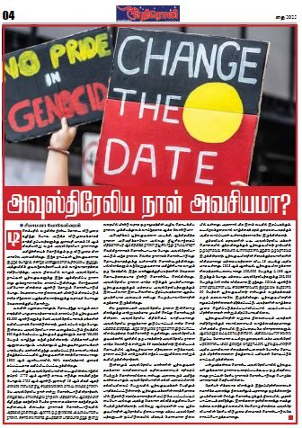அவுஸ்ரேலியா நாள் அவசியமா? — எதிரொலி, தை 2025